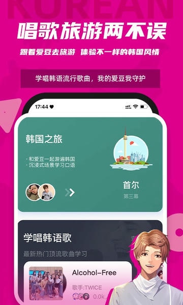 羊驼韩语网课 羊驼韩语app下载