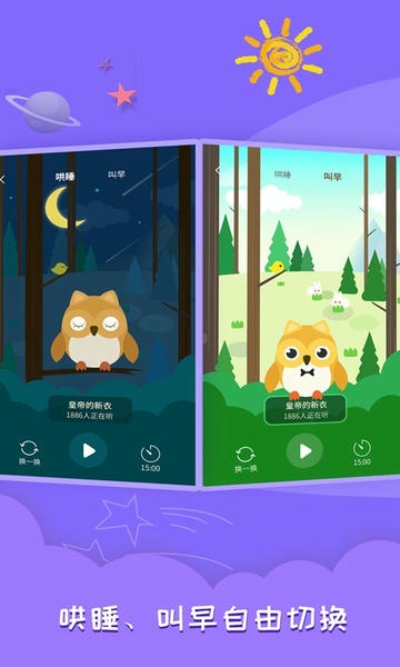 睡前故事会app v1.4.7 安卓版 0