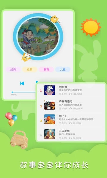 睡前故事会app 睡前故事会软件下载