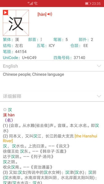 现代汉语字典电子版 现代汉语字典最新版下载2024