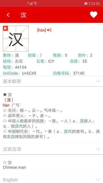 现代汉语字典电子版 v4.4.11 安卓版 3