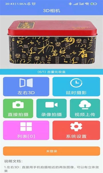 3d相机软件 v1.0.2 安卓版 1