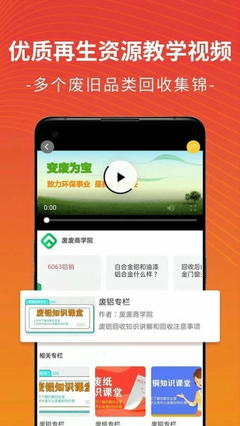 废废金属网app v6.6.4 安卓版 0