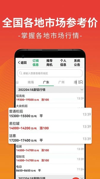 废废金属网app v6.6.4 安卓版 2
