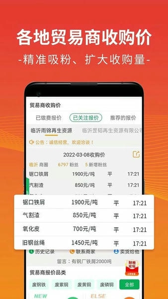 废废 废废金属网app官方下载