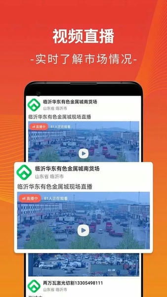 废废金属网app v6.6.4 安卓版 1
