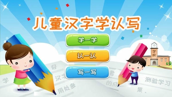 儿童汉字学认写app v3.5 安卓版 2