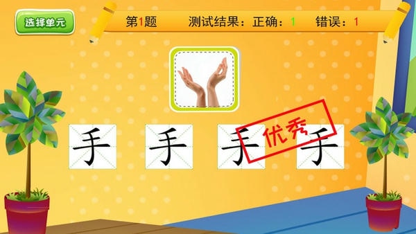 儿童汉字学认写app 儿童汉字学认写软件下载