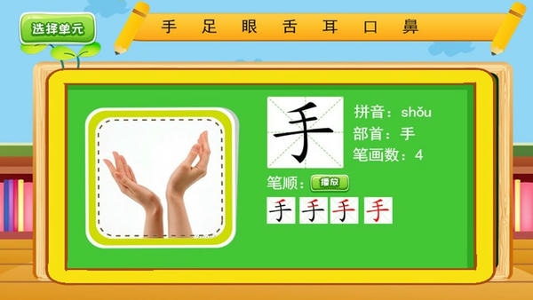 儿童汉字学认写app v3.5 安卓版 0