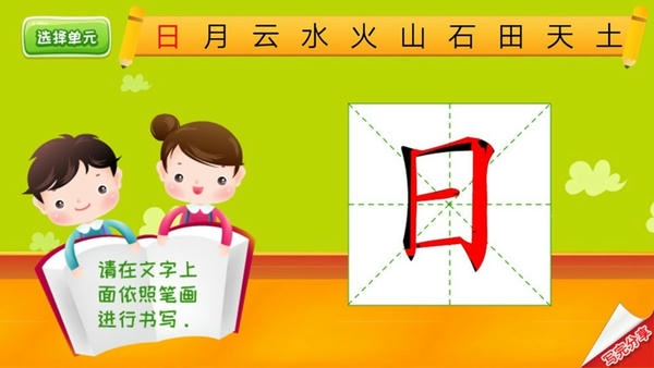 儿童汉字学认写app v3.5 安卓版 1
