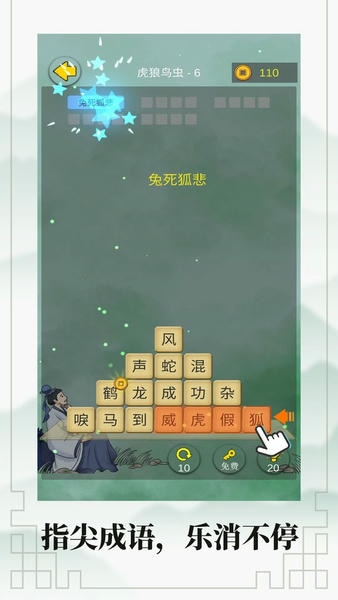 成语接龙大闯关游戏 成语接龙大闯关最新版下载