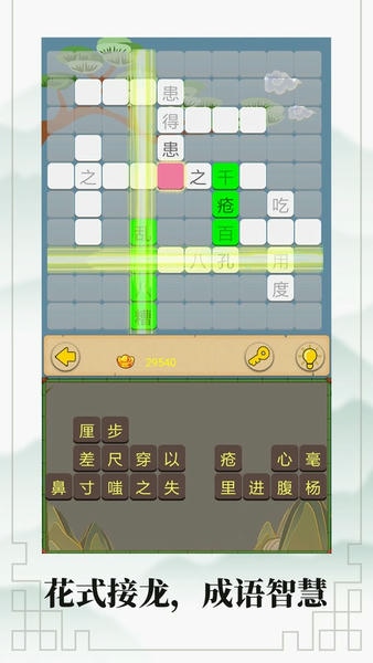成语接龙大闯关游戏 v10.2 安卓版 3