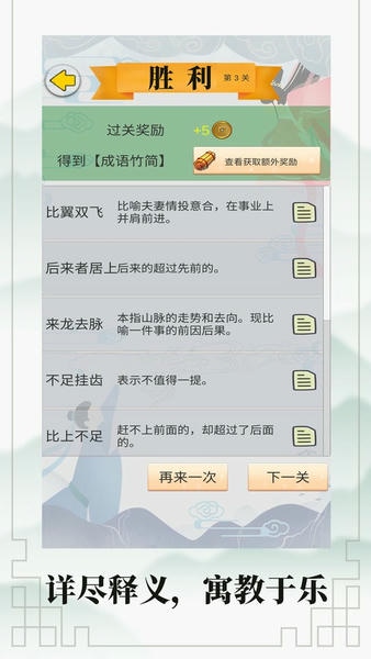 成语接龙大闯关游戏 v10.2 安卓版 0