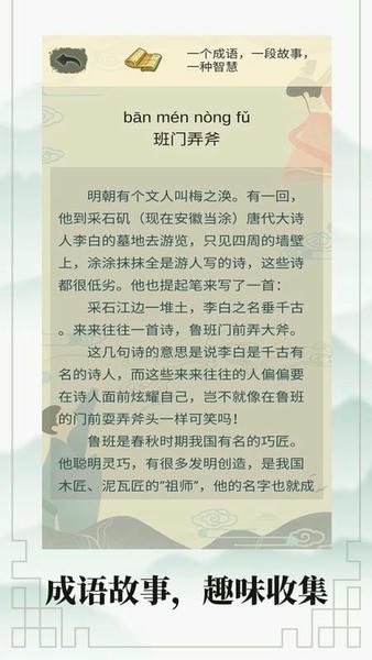 成语接龙大闯关游戏 v10.2 安卓版 4