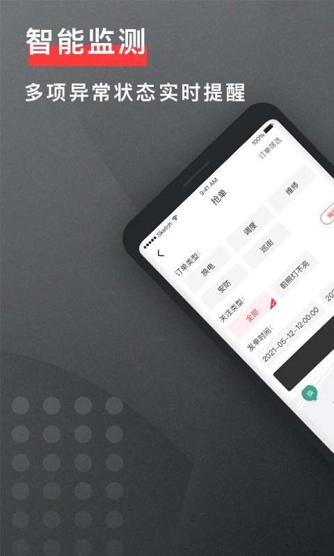 去选运维手机版 v1.3.7 安卓版 0