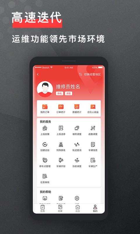 去选运维 去选运维app官方下载安装