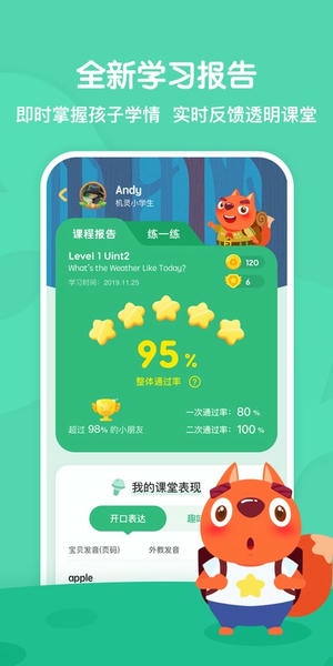 步步abc英语网课 v3.8.20 安卓版 0