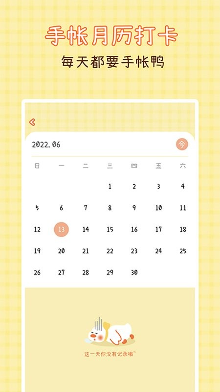 爱鸭手帐官方版 v1.5.9 安卓版 2