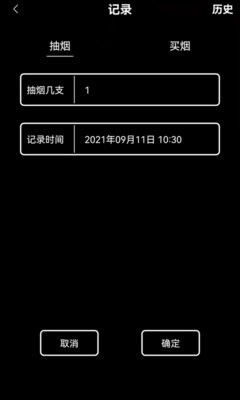 抽烟记录手机版 v3.4 安卓版 1