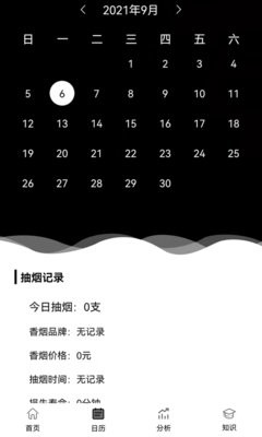 抽烟记录手机版 v3.4 安卓版 2