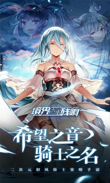 境界残响最新版 v1.5 安卓版 0