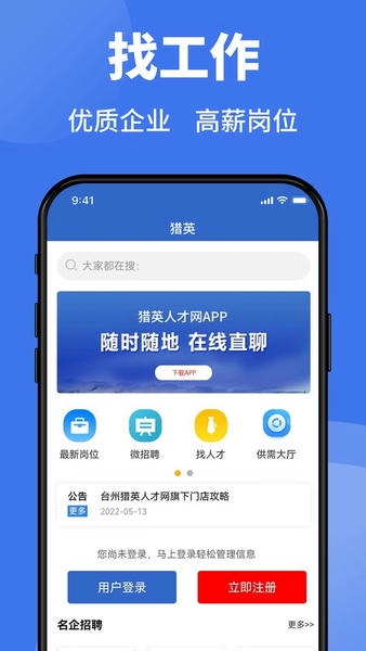 台州猎英人才官方版 v2.6.5 安卓版 0