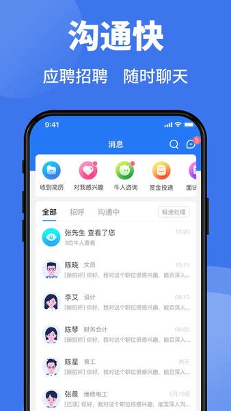 台州猎英人才官方版 v2.6.5 安卓版 1