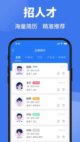台州猎英人才官方版 v2.6.5 安卓版 2