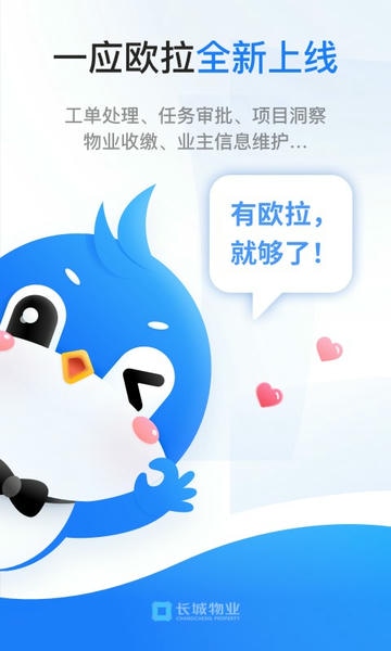 一应欧拉客户端 v1.8.0 安卓版 0