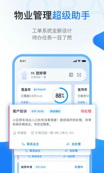 一应欧拉客户端 v1.8.0 安卓版 1