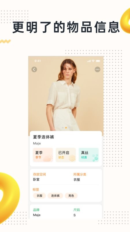 我的物品手机版 v4.30.6 安卓版 0