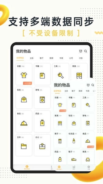 我的物品手机版 v4.30.6 安卓版 1