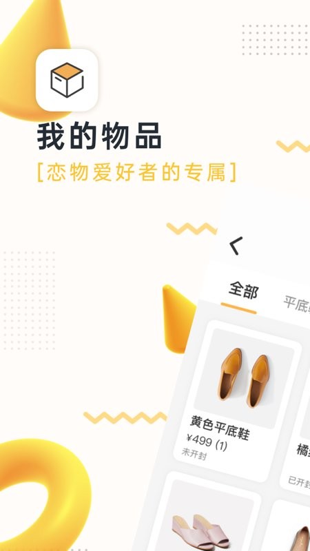 我的物品手机版 v4.30.6 安卓版 2