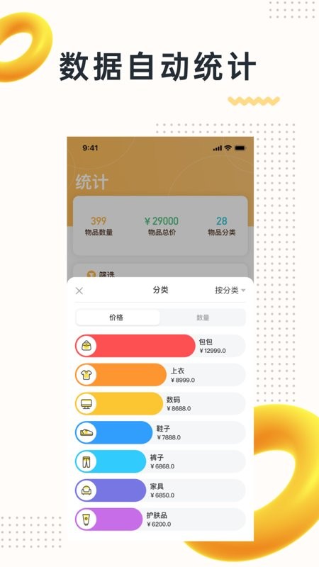我的物品手机版 我的物品app