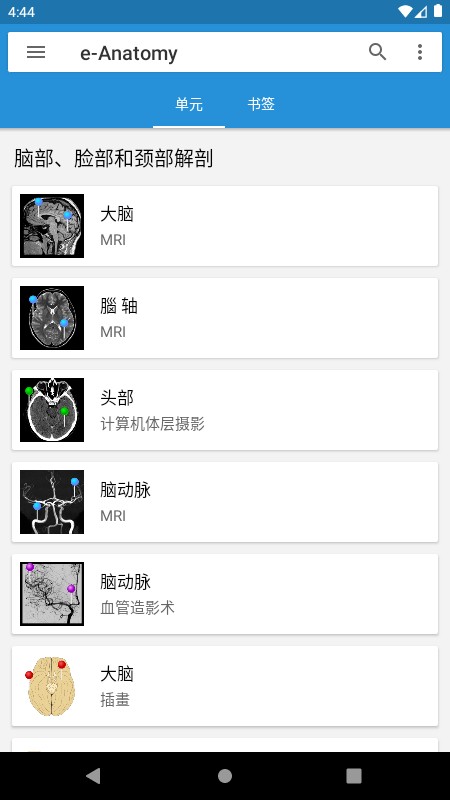 e-anatomy中文免费版 v7.9.2 安卓版 0
