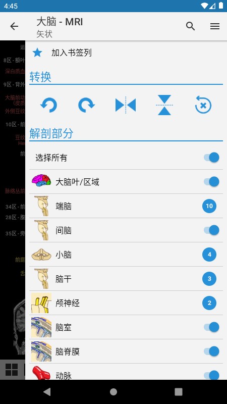 eanatomy中文版 eanatomy2024最新版下载