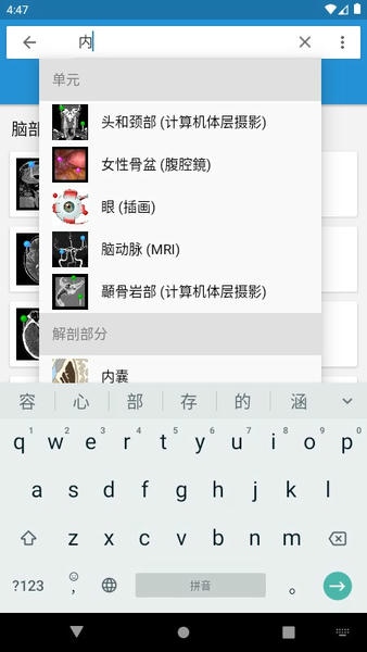 e-anatomy中文免费版 v7.9.2 安卓版 2