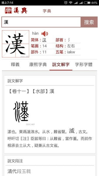 汉典字典 v02.03.0003 安卓版 1