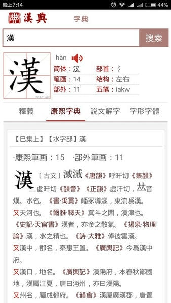 汉典 汉典app在线查询下载