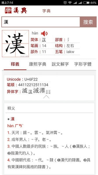 汉典字典 v02.03.0003 安卓版 3
