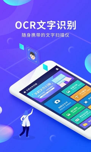 文档文件扫描最新版 v1.4.1 安卓版 0