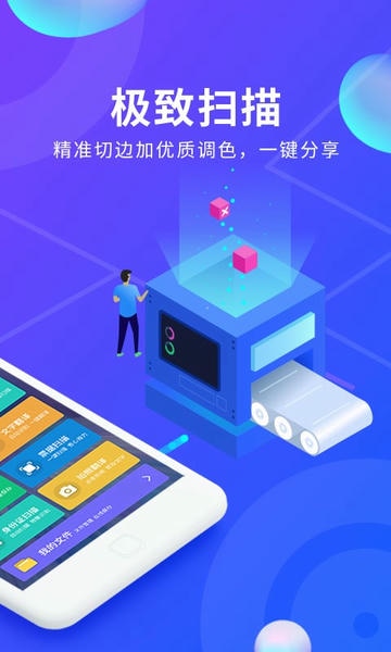 文档文件扫描最新版 v1.4.1 安卓版 1