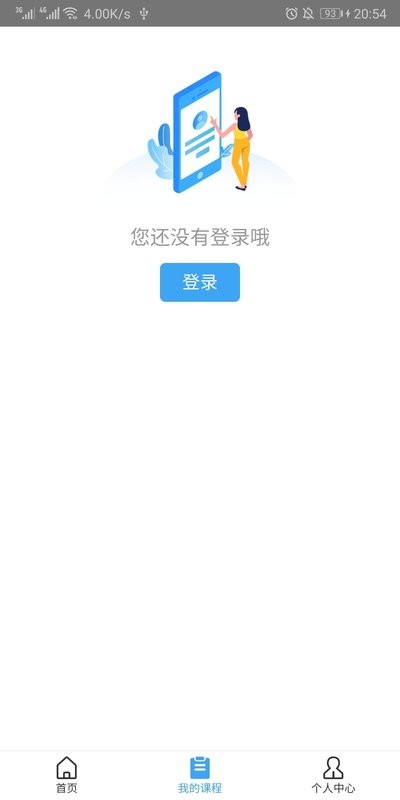 远程教育云平台 v4.01.06 安卓最新版 1