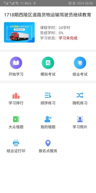 远程教育云平台 v4.01.06 安卓最新版 3