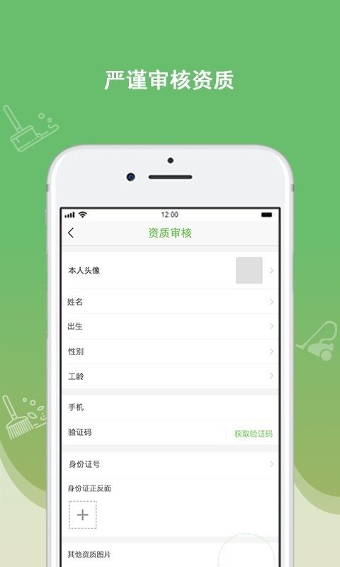 快洁帮专员app v2.4.5 安卓版 0