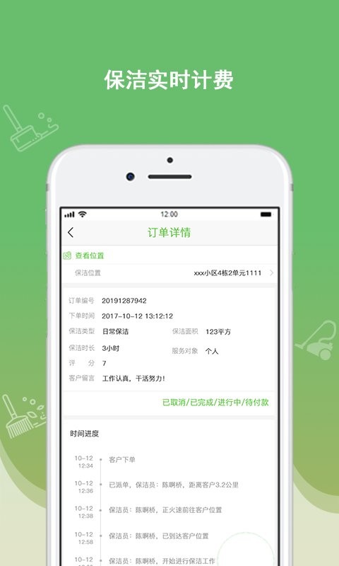快洁帮专员app v2.4.5 安卓版 1