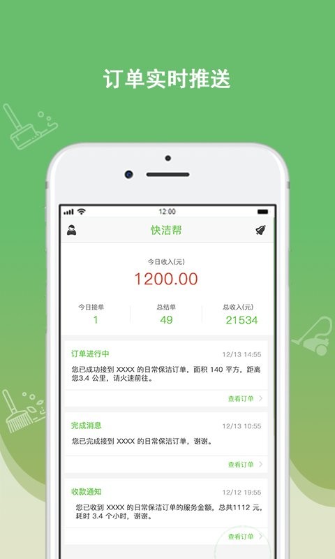 快洁帮专员app v2.4.5 安卓版 2