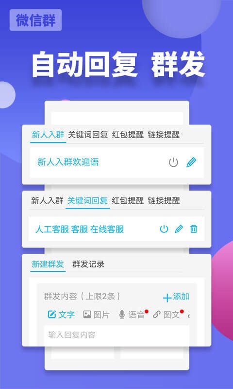 微友助手免费版 v3.1.28 安卓版 0