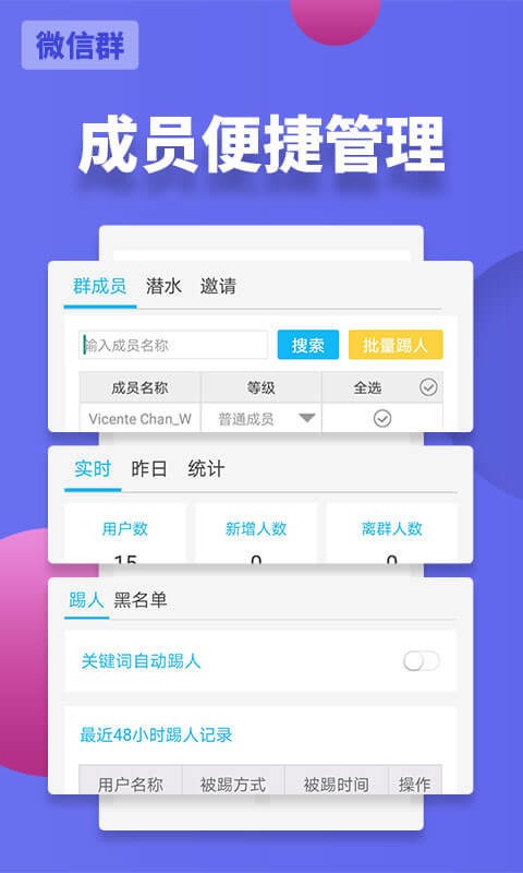 微友助手免费版 v3.1.28 安卓版 1
