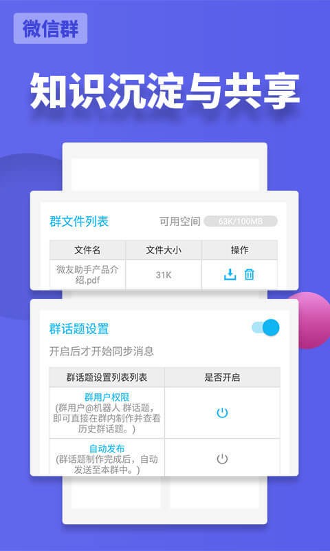 微友助手免费版 v3.1.28 安卓版 2